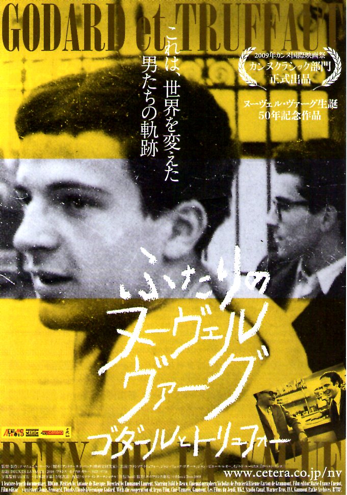 フランス映画情報 『ふたりのヌーヴェルヴァーグ』（Deux de la Vague