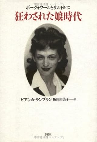 Mémoires d'une jeune fille dérangée